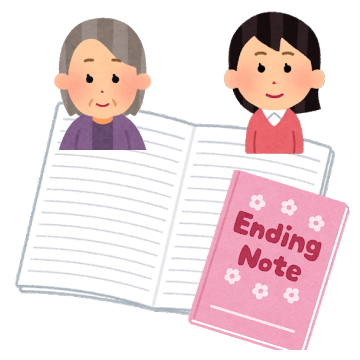 エンディングノートを書こう