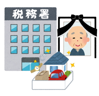 相続税の申告と納税