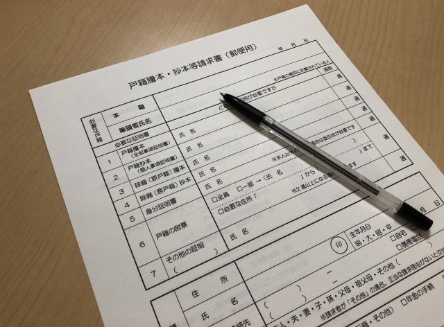 戸籍謄本を取得しておこう